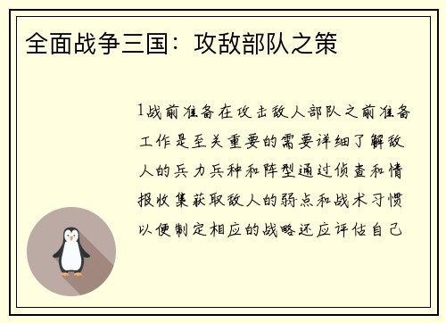 全面战争三国：攻敌部队之策